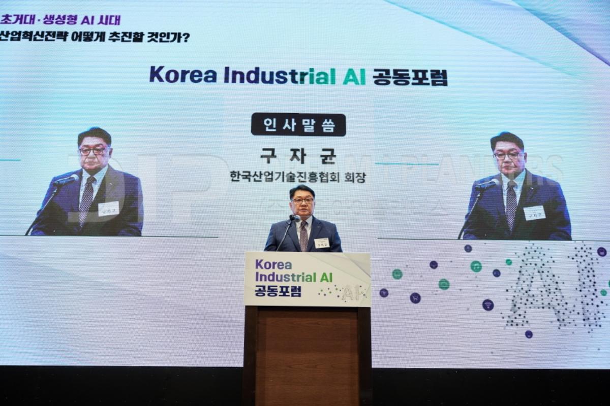 Korea Industrial AI 공동포럼